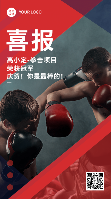 巴黎奥运会夺冠喜报贺报手机海报预览效果