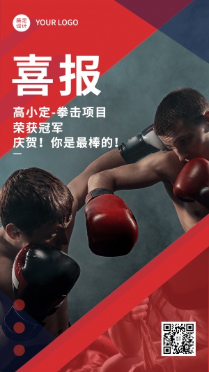 东京奥运会夺冠喜报贺报手机海报