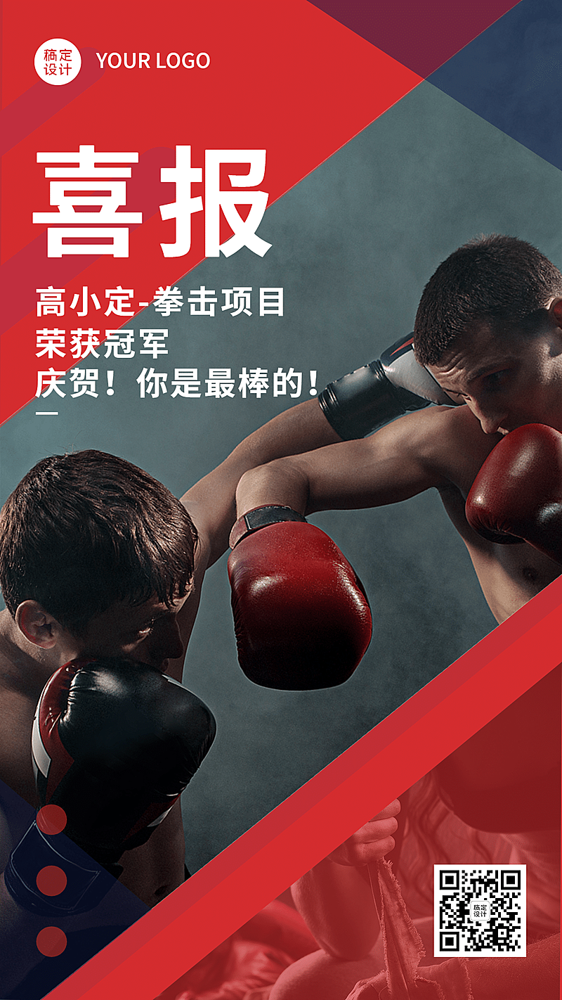 巴黎奥运会夺冠喜报贺报手机海报