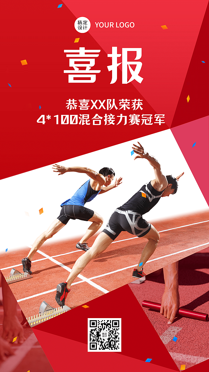 巴黎奥运会喜报贺报冠军手机海报