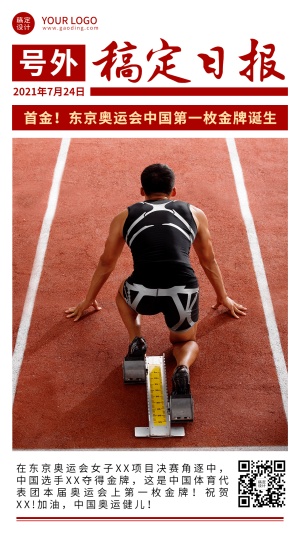 东京奥运会体育首金夺冠手机海报