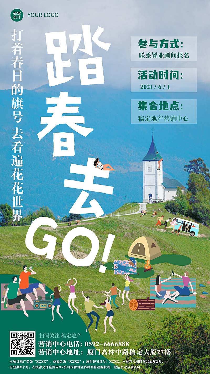 地产暖场踏青营销宣传海报