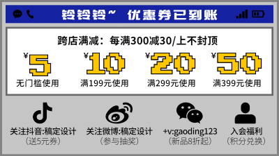 潮酷优惠券海报banner