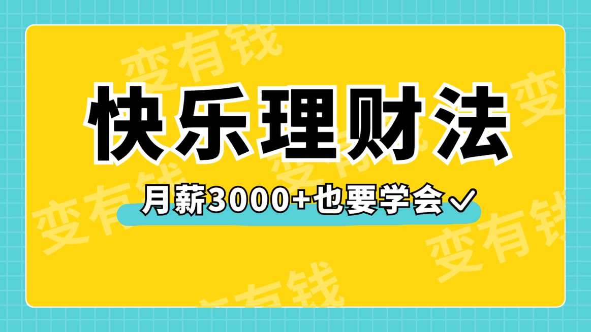 简约纯文字基金理财横版视频封面预览效果