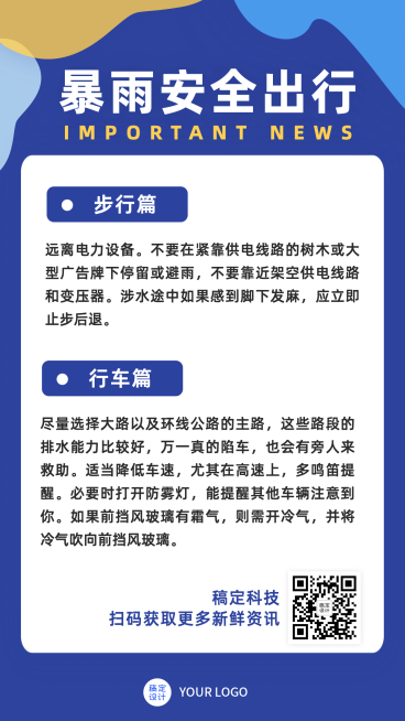 早报日报速报快讯新闻消息手机海报预览效果