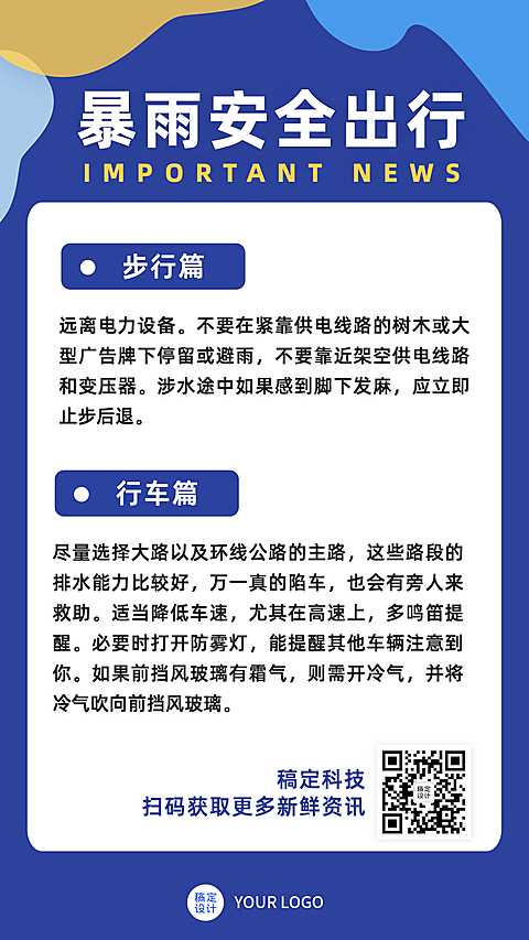 早报日报速报快讯新闻消息手机海报