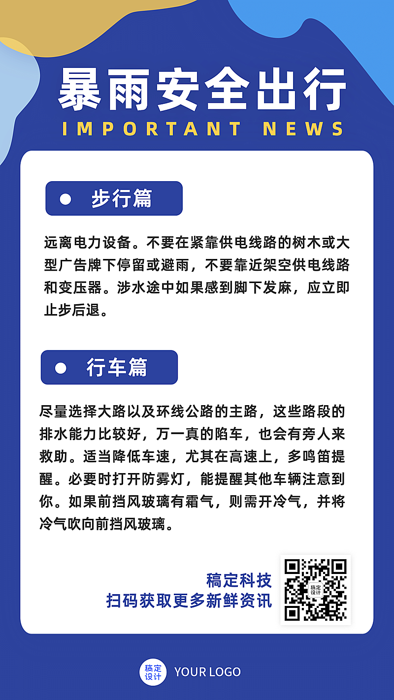 早报日报速报快讯新闻消息手机海报