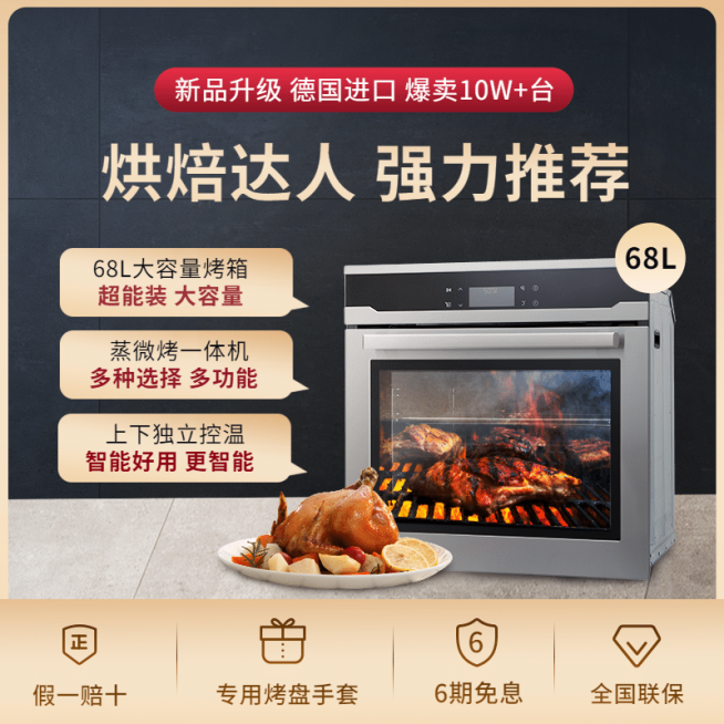 家电烤箱直通车主图预览效果