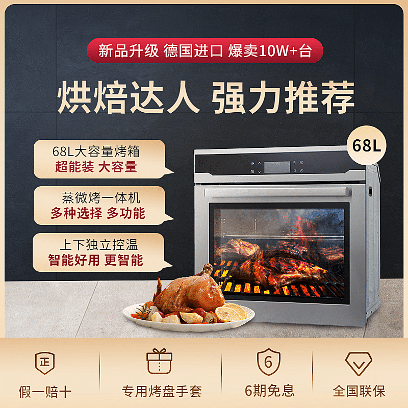 家电烤箱直通车主图