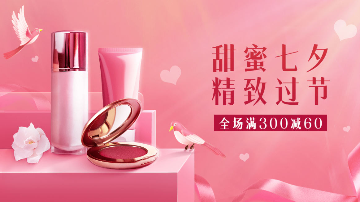 精致七夕美妆促销海报banner预览效果