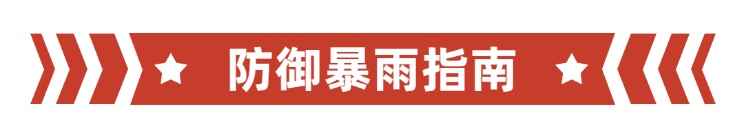 防御暴雨指南动态分割线预览效果