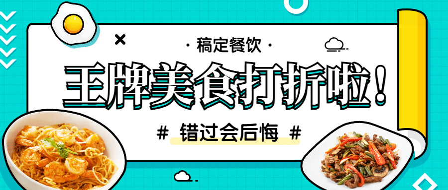 餐饮创意卷纸公众号首图预览效果