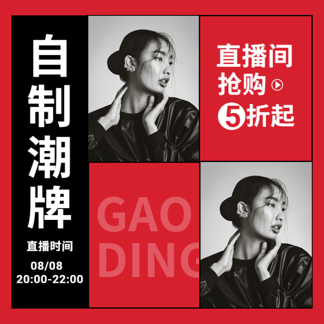 潮酷直播预告活动主图预览效果