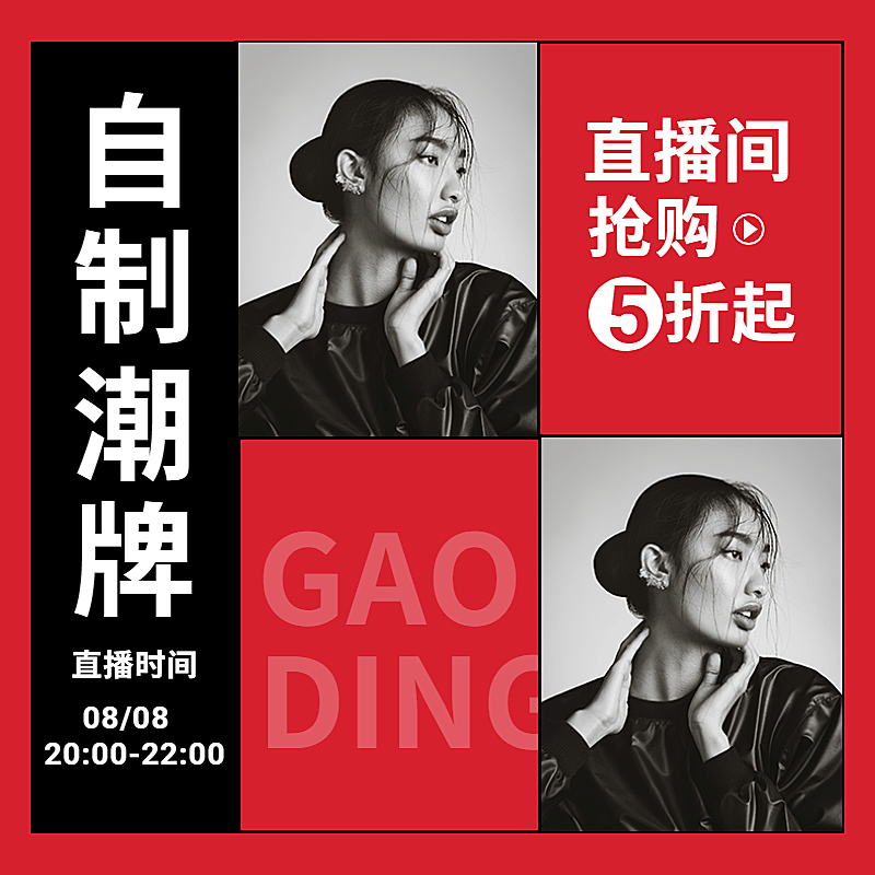 潮酷直播预告活动主图