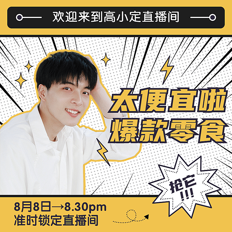 创意卡通食品直播预告主图