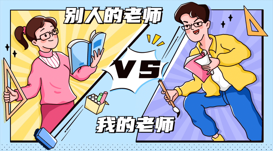 教师节快乐热搜热点话题横版banner预览效果