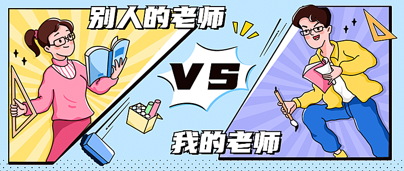 教师节快乐热搜热点话题公众号首图