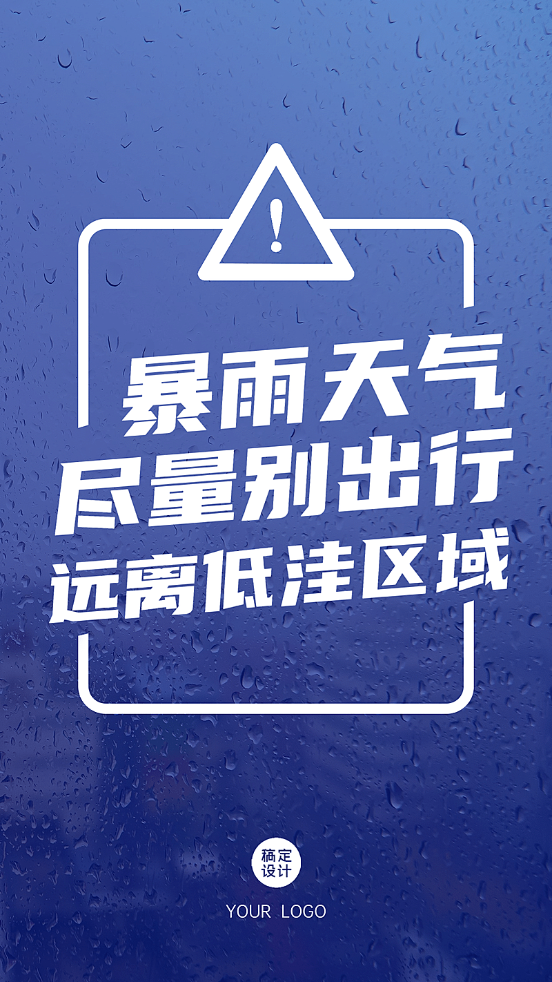 暴雨洪涝防灾抗灾通知大字报