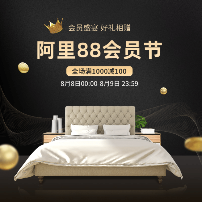 黑金风88会员节家具床直通车主图预览效果