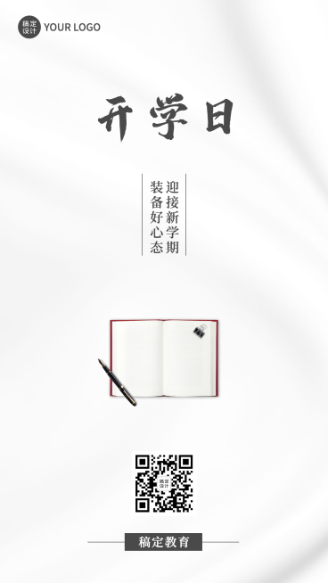 开学季简约文艺励志祝福手机海报预览效果