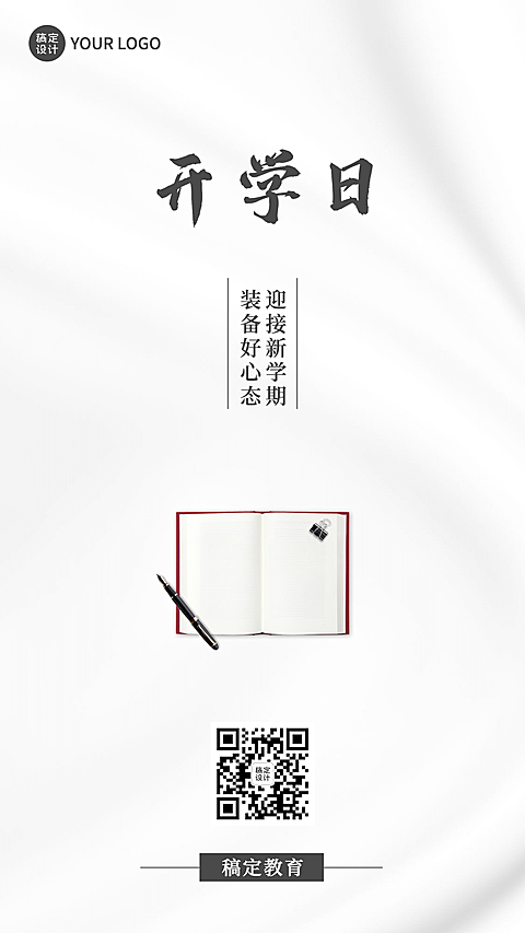 开学季简约文艺励志祝福手机海报