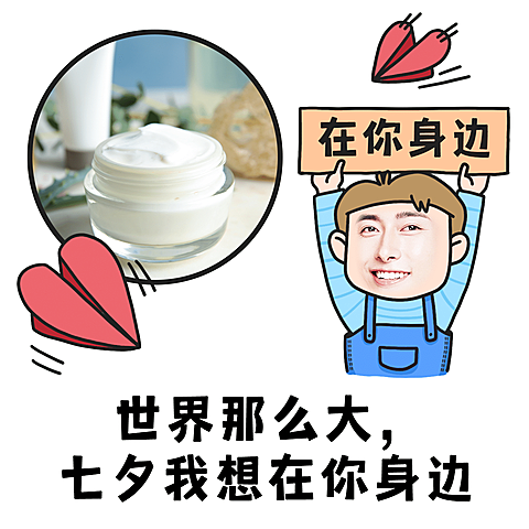 七夕营销表情包趣味晒产品手绘爱心