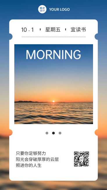 阅读学习励志早安问候日签预览效果