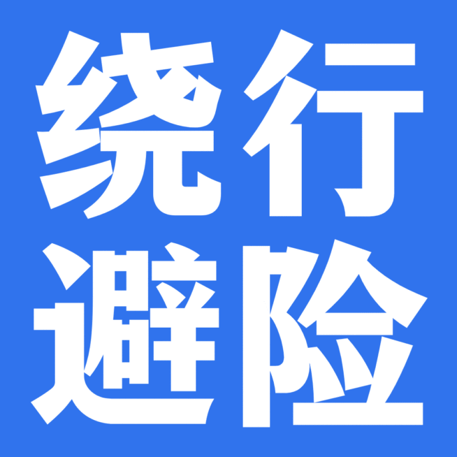 GIF动态文章配图文字绕行避险预览效果