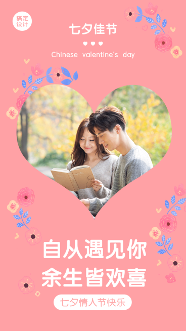 七夕节情侣晒照图款手绘手机海报预览效果