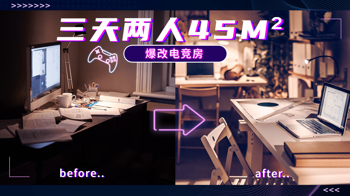 家居家装改造对比简约横版视频封面预览效果