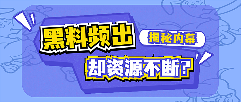 醒目大字娱乐吃瓜公众号首图