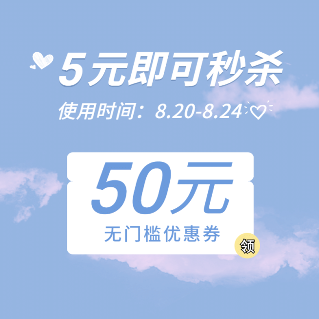 清新可爱优惠券活动主图预览效果