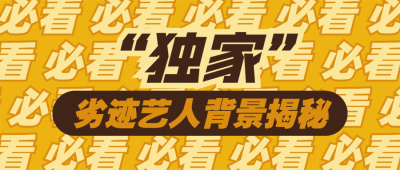 醒目大字娱乐吃瓜公众号首图