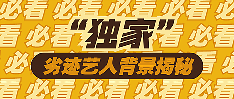 醒目大字娱乐吃瓜公众号首图