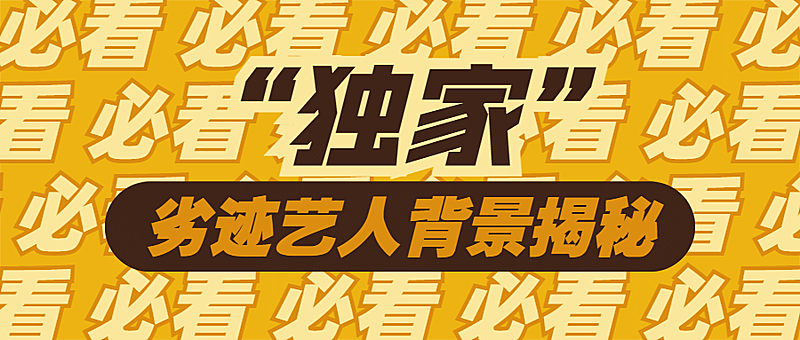 醒目大字娱乐吃瓜公众号首图