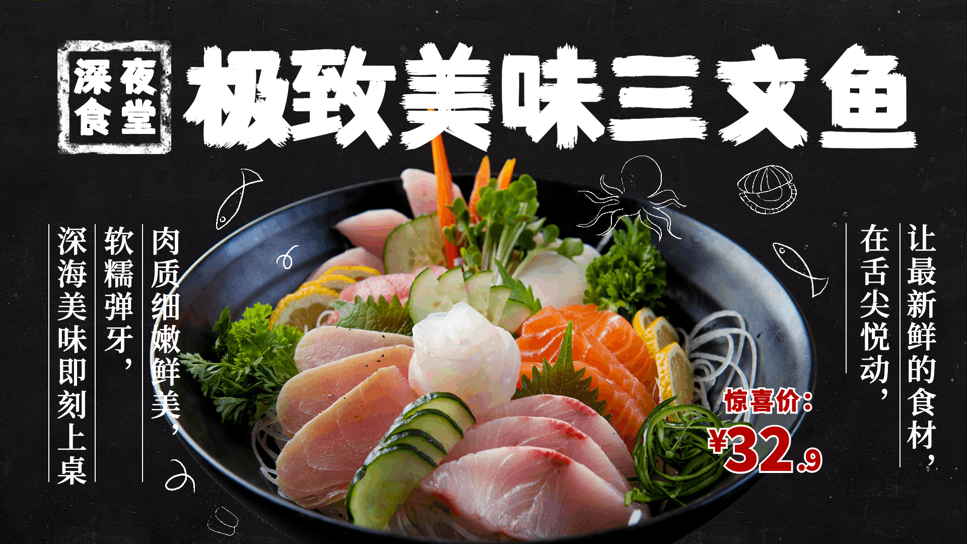 日本料理三文鱼推荐电视屏横屏动图预览效果
