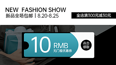通用简约优惠券海报banner