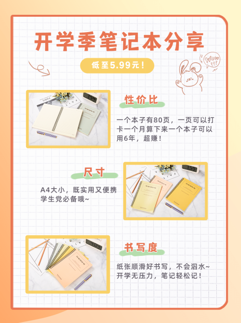 开学季文具购买简约小红书封面配图预览效果