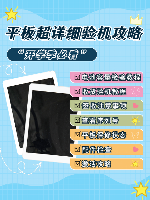 开学季数码购买简约小红书封面配图预览效果