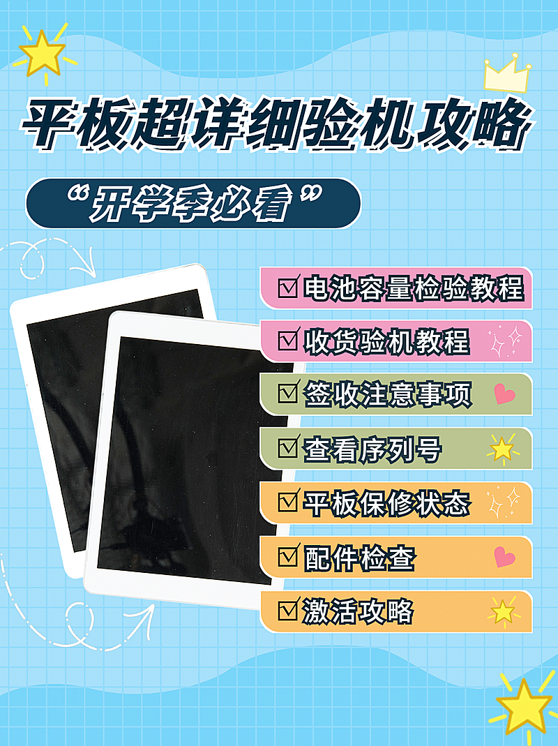 开学季数码购买简约小红书封面配图