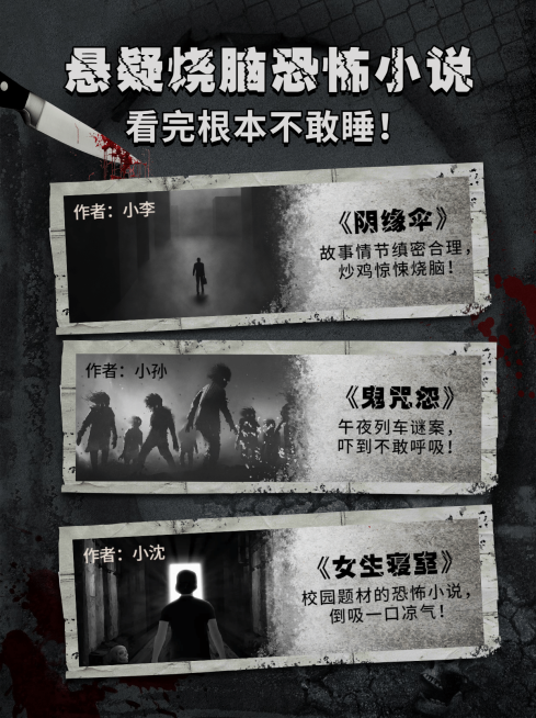 悬疑恐怖惊悚书单小红书配图预览效果
