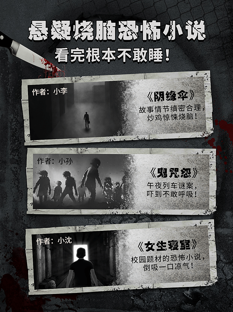 悬疑恐怖惊悚书单小红书配图