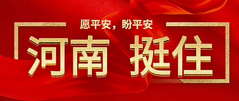 企业激励加油打气励志红金首图