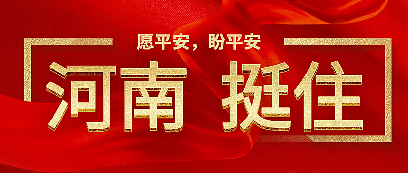 企业激励加油打气励志红金首图