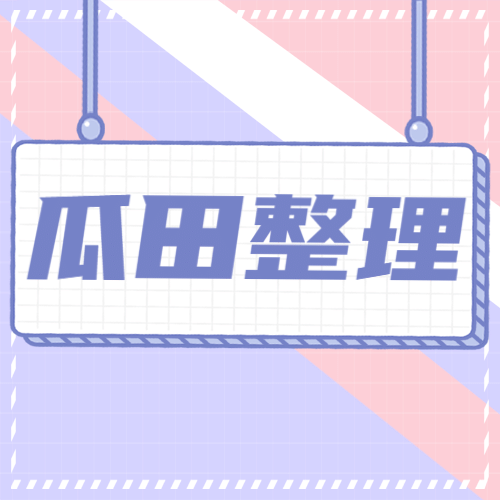 醒目大字娱乐吃瓜公众号次图预览效果