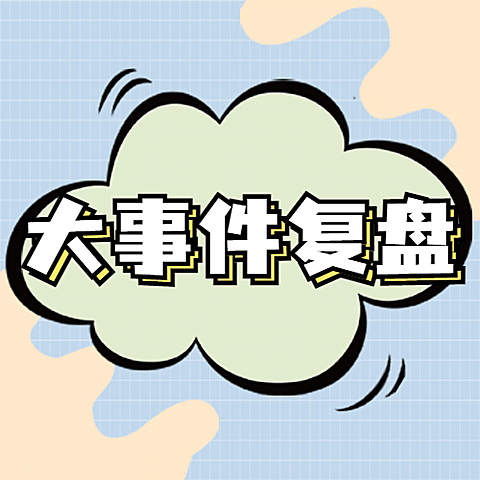 醒目大字娱乐吃瓜公众号次图
