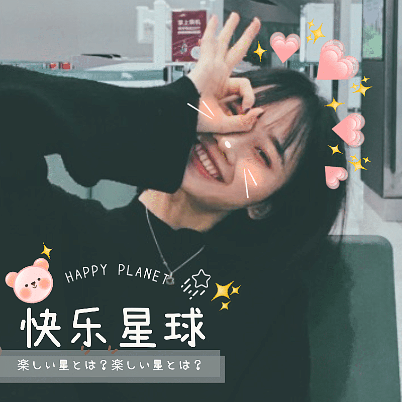 手绘文字爱心小元素晒照