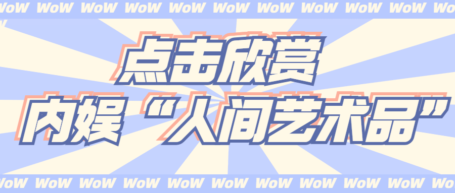 醒目大字娱乐吃瓜公众号首图预览效果