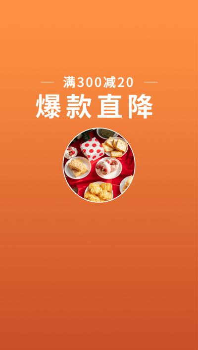 食品促销直播间背景