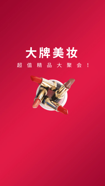 高级美妆直播间背景